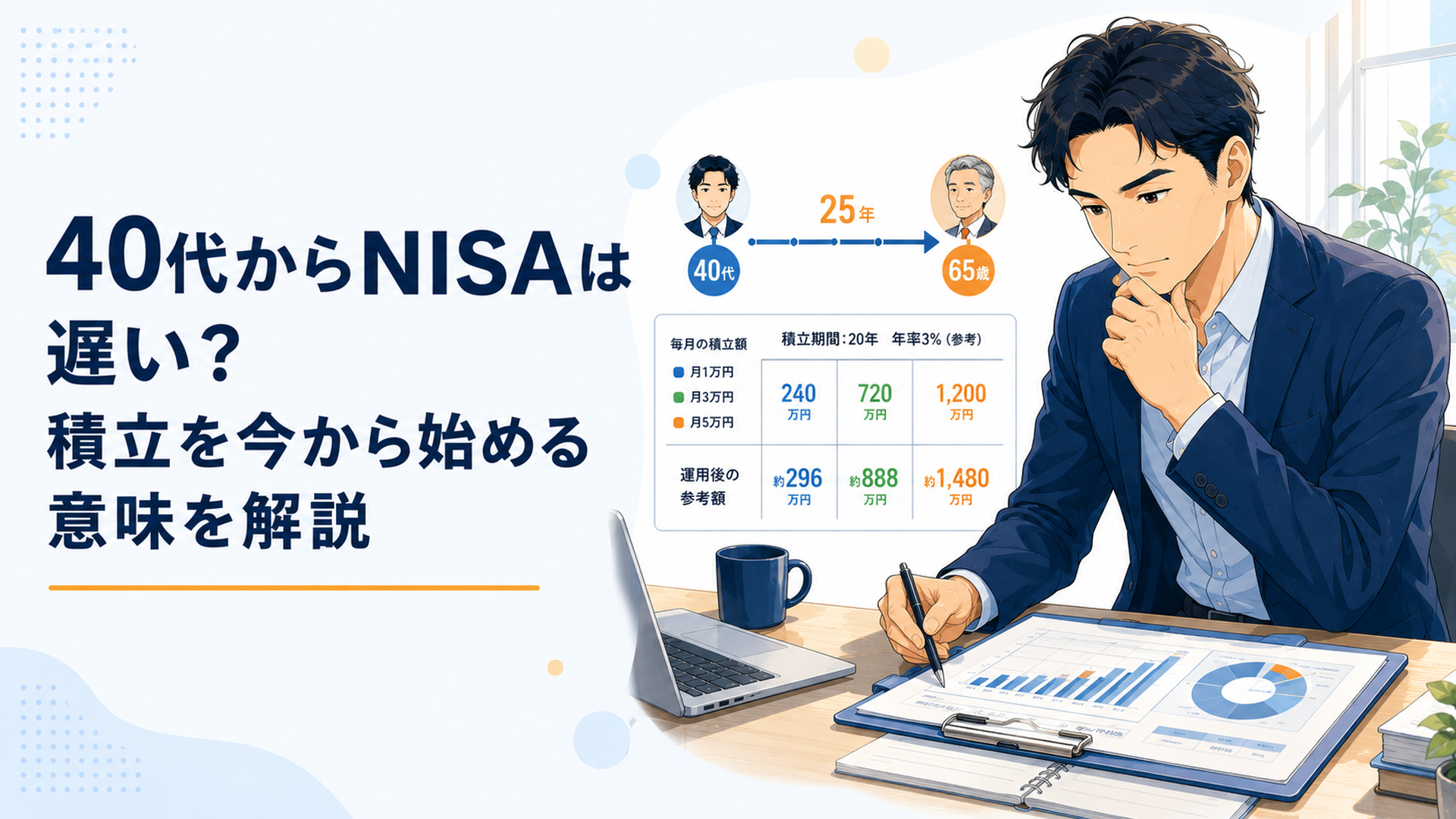 家計簿とNISAの積立額を確認しながら資産形成を考える40代ビジネスパーソン